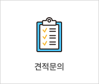 견적문의